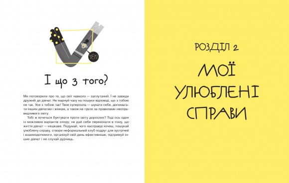 Майже доросла. Книжка про дівчат і для дівчат Майже доросла. Книжка про дівчат і для дівчат