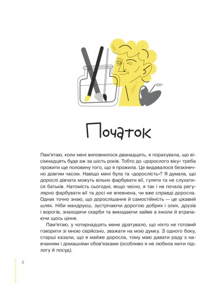 Майже доросла. Книжка про дівчат і для дівчат Майже доросла. Книжка про дівчат і для дівчат