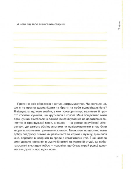 Майже доросла. Книжка про дівчат і для дівчат Майже доросла. Книжка про дівчат і для дівчат