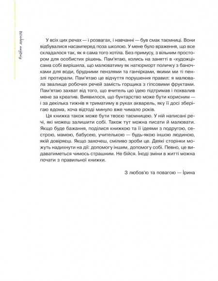 Майже доросла. Книжка про дівчат і для дівчат Майже доросла. Книжка про дівчат і для дівчат