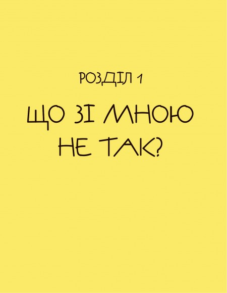 Майже доросла. Книжка про дівчат і для дівчат Майже доросла. Книжка про дівчат і для дівчат