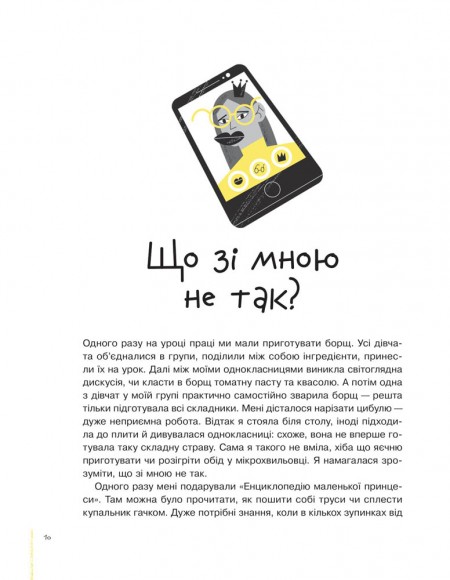 Майже доросла. Книжка про дівчат і для дівчат Майже доросла. Книжка про дівчат і для дівчат