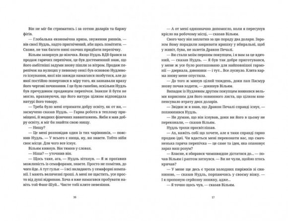 Правда Правда