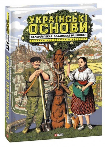 Українські основи Українські основи