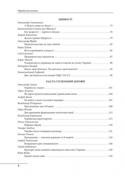 Українські основи Українські основи