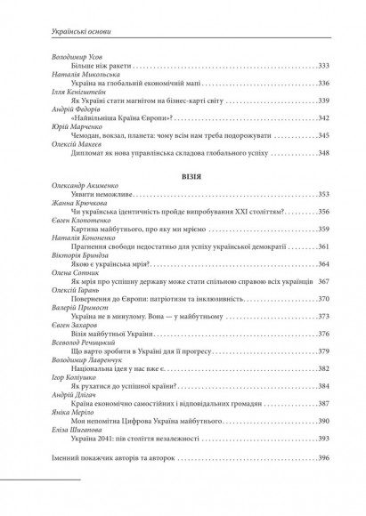 Українські основи Українські основи