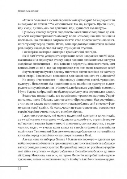 Українські основи Українські основи