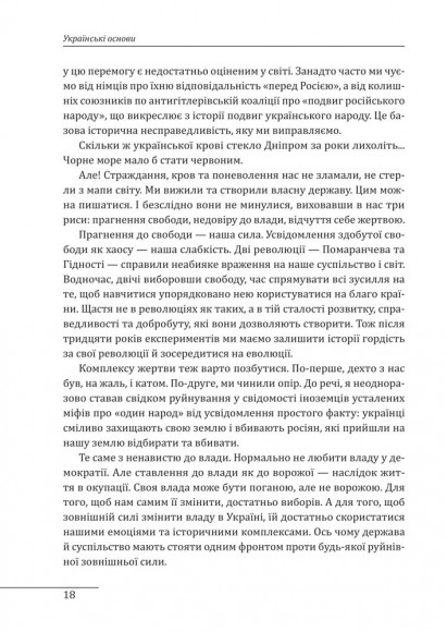 Українські основи Українські основи