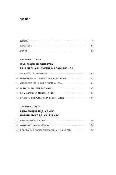 Працювати на себе. Як не прогоріти в малому бізнесі Працювати на себе. Як не прогоріти в малому бізнесі