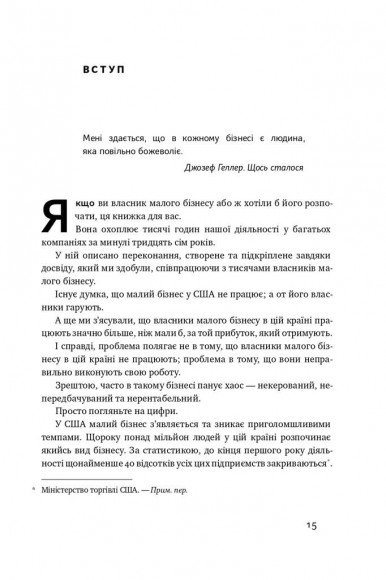 Працювати на себе. Як не прогоріти в малому бізнесі Працювати на себе. Як не прогоріти в малому бізнесі