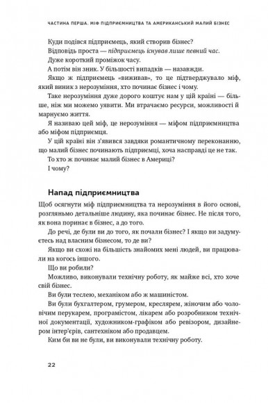 Працювати на себе. Як не прогоріти в малому бізнесі Працювати на себе. Як не прогоріти в малому бізнесі