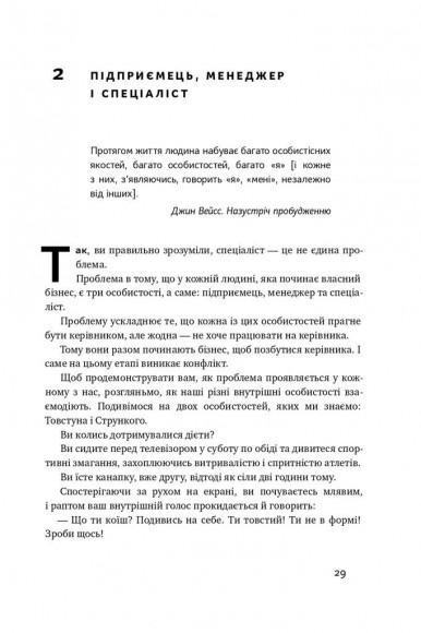 Працювати на себе. Як не прогоріти в малому бізнесі Працювати на себе. Як не прогоріти в малому бізнесі