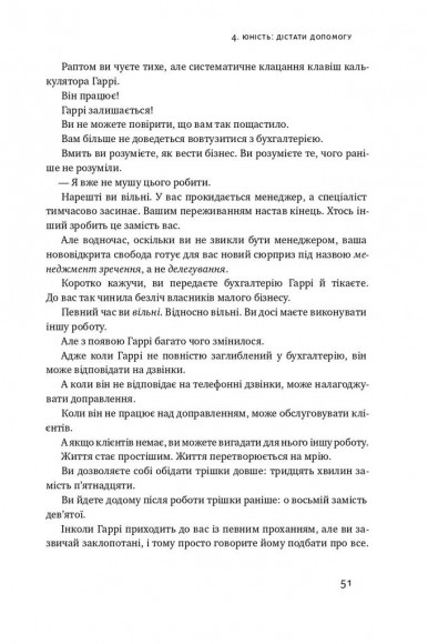 Працювати на себе. Як не прогоріти в малому бізнесі Працювати на себе. Як не прогоріти в малому бізнесі