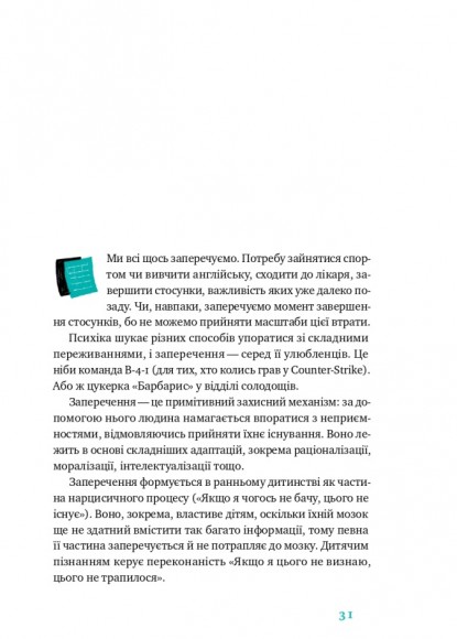 Простими словами. Як розібратися у своїй поведінці Простими словами. Як розібратися у своїй поведінці