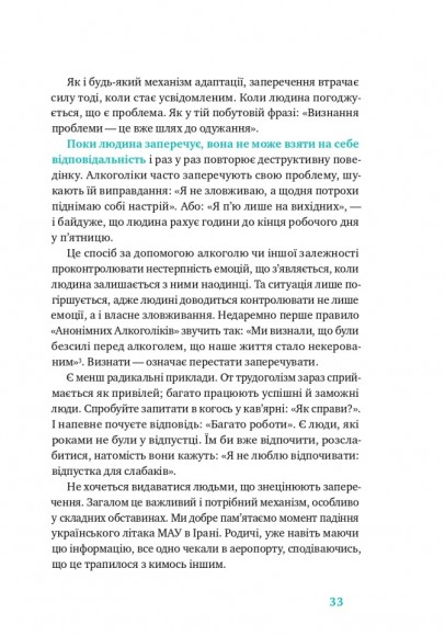 Простими словами. Як розібратися у своїй поведінці Простими словами. Як розібратися у своїй поведінці