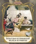 Вильгельм Котарбинский Вильгельм Котарбинский
