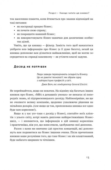MBA в домашніх умовах. Шпаргалки бізнес-практика MBA в домашніх умовах. Шпаргалки бізнес-практика