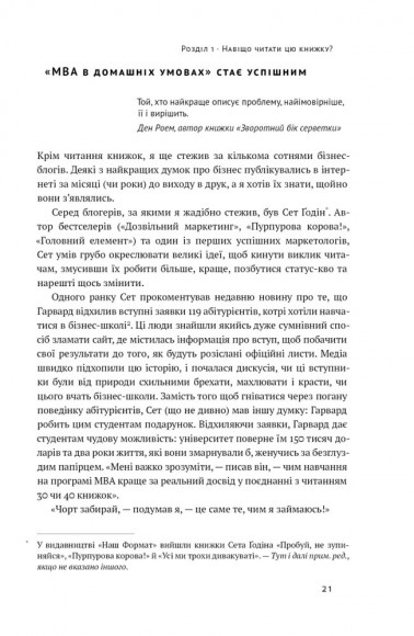 MBA в домашніх умовах. Шпаргалки бізнес-практика MBA в домашніх умовах. Шпаргалки бізнес-практика