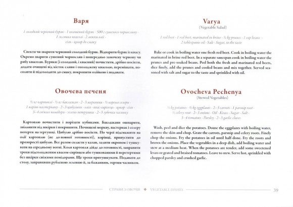 Українська традиційна кухня / Ukrainian Traditional Cuisine