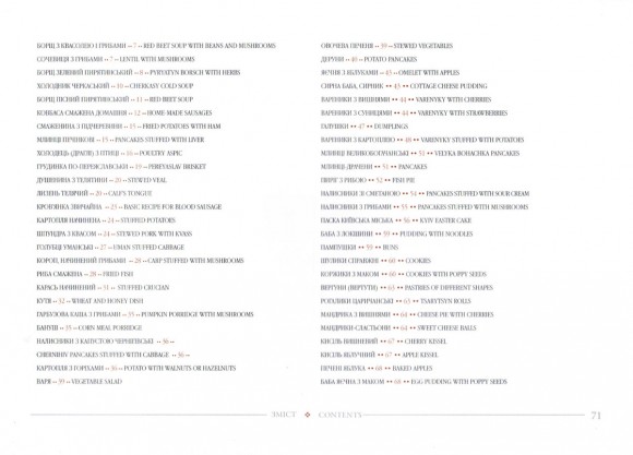 Українська традиційна кухня / Ukrainian Traditional Cuisine