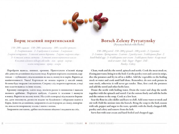 Українська традиційна кухня / Ukrainian Traditional Cuisine