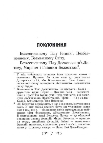 Тибетська книга мертвих Тибетська книга мертвих