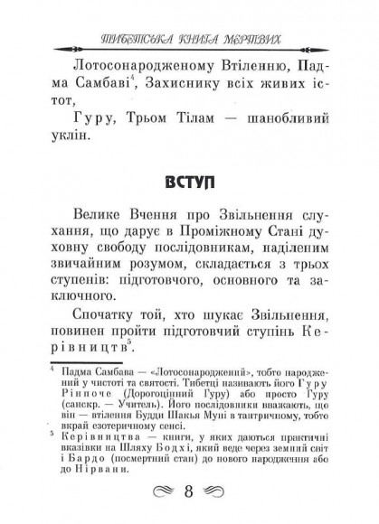 Тибетська книга мертвих Тибетська книга мертвих