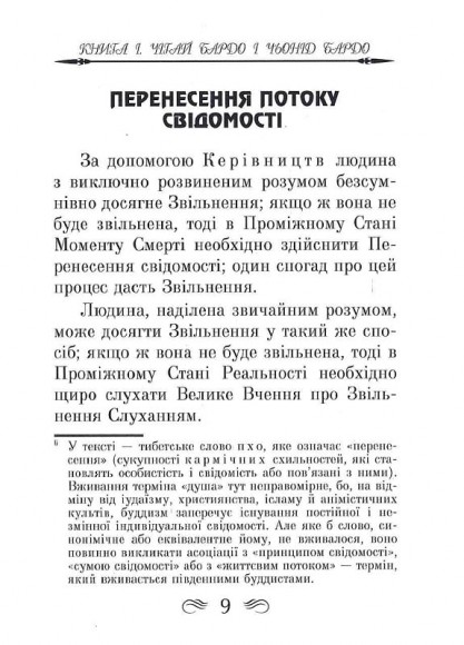 Тибетська книга мертвих Тибетська книга мертвих