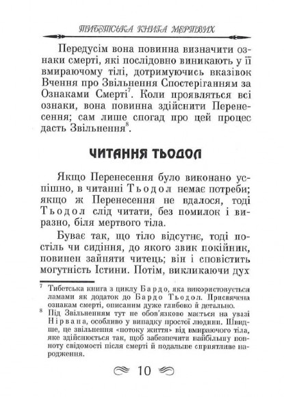 Тибетська книга мертвих Тибетська книга мертвих