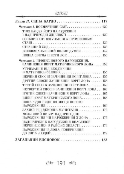 Тибетська книга мертвих Тибетська книга мертвих