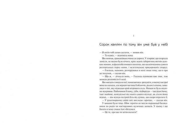 Книга дивних нових речей Книга дивних нових речей