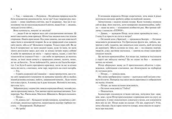 Книга дивних нових речей Книга дивних нових речей