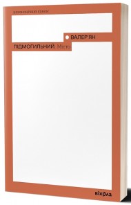 Місто Місто