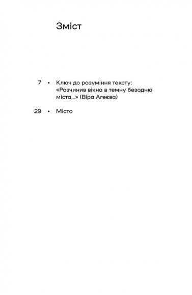 Місто Місто
