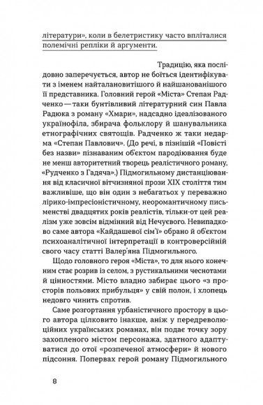 Місто Місто