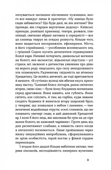Місто Місто