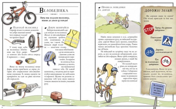 Boys’ Book. Підручник відважного мандрівника Boys’ Book. Підручник відважного мандрівника