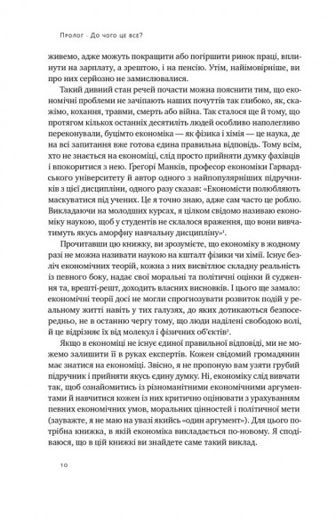 Економіка. Інструкція з використання Економіка. Інструкція з використання