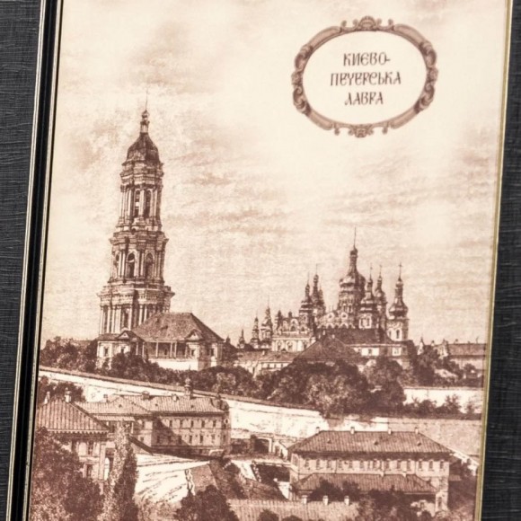 Картина "Духовное украшение Украины. Киево-Печерская лавра"