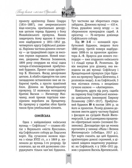 Попід валом «міста Ярослава»