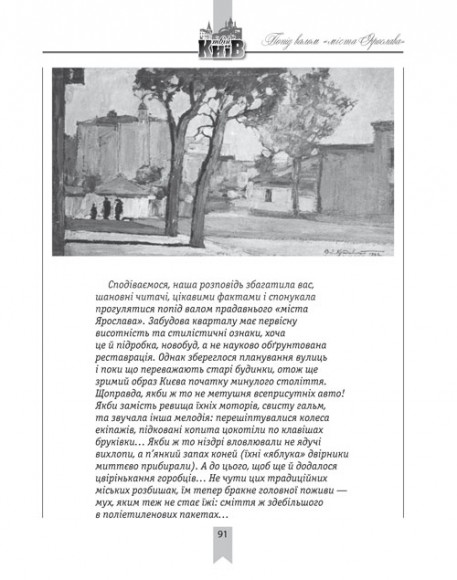 Попід валом «міста Ярослава»