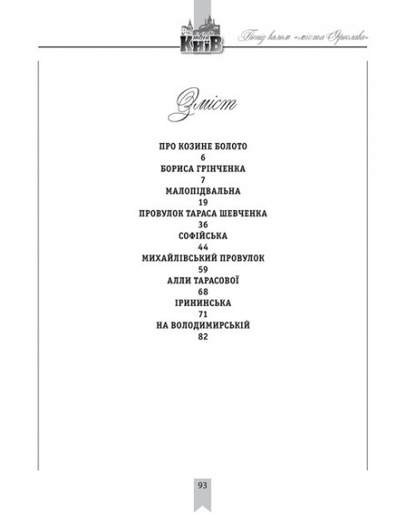 Попід валом «міста Ярослава»