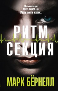 Ритм-секция Ритм-секция