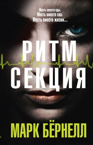Ритм-секция Ритм-секция