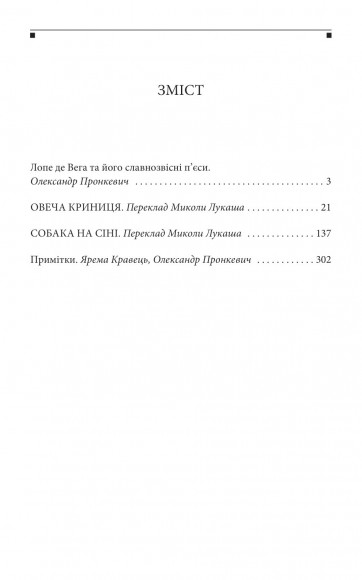 Собака на сіні Собака на сіні