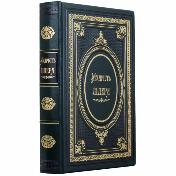 Мудрість лідера Мудрість лідера