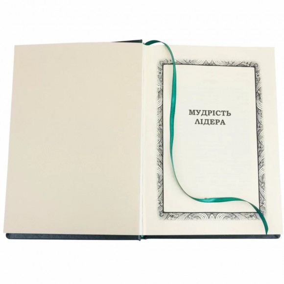 Мудрість лідера Мудрість лідера