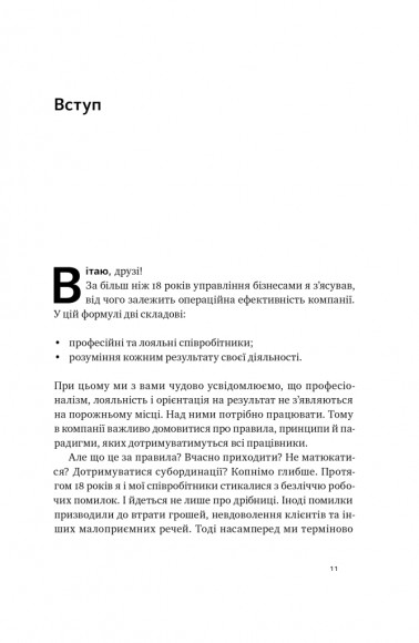PRO 37 правил і принципів бізнесу PRO 37 правил і принципів бізнесу