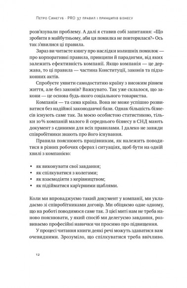 PRO 37 правил і принципів бізнесу PRO 37 правил і принципів бізнесу