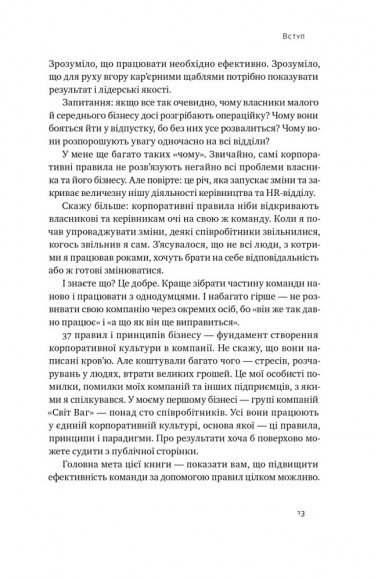 PRO 37 правил і принципів бізнесу PRO 37 правил і принципів бізнесу